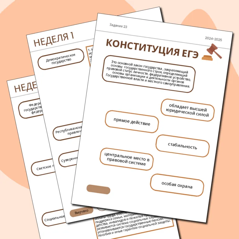 Конституция РФ для задания 23 ЕГЭ обществознание