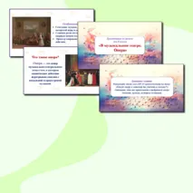 Презентация по музыке 
