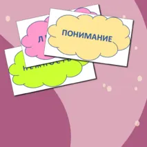 День матери. Речевые облачка и листы для украшения кабинета к Дню матери
