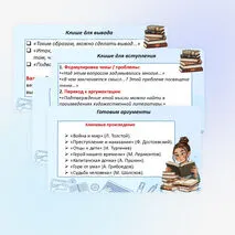 Презентация «Итоговое сочинение - 2027» Готовимся к написанию итогового сочинения.