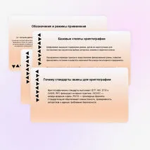 Презентация «Криптография и защита информации»