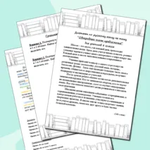 Диктант по русскому языку на тему “Однородные члены предложения” для учеников 8 класса
