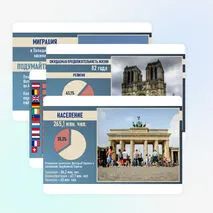 Презентация по теме «Западная Европа» (география, 11 класс)