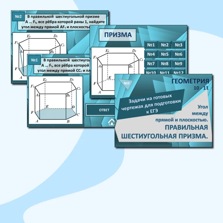 Презентеция. Задачи на готовых чертежах 