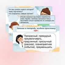 Презентация «Правописание приставок пре/при» по русскому языку (6 класс)