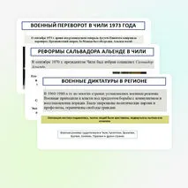 Презентация «Страны Латинской Америки во второй половине ХХ – начале ХХI в.»