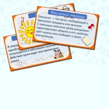 Презентация на тему «Особенности функционально-смысловых типов речи», русский язык, 6 класс