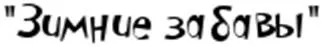 https://x-lines.ru/letters/i/cyrillicdreamy/0407/000000/20/0/rmejxwfa4n6pbxqozdemkegos9embwft4napbcsttcty.jpg