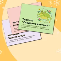Занятие по планированию времени «Тайм-менеджмент для школьников»