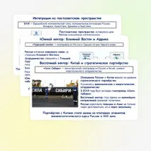 Презентация по истории России «Внешняя политика России в начале XXI века. Россия в современном мире» 11 класс