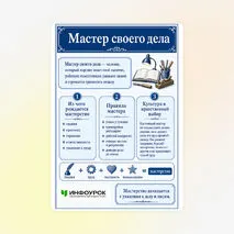 Памятка «Мастер своего дела»