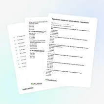 Жаттықтырғыш «Решение задач на умножение и деление»