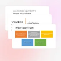 Презентация «Одаренные дети: кто они? Проблема одаренности. Методы её диагностики»
