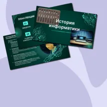 Методическая разработка (конспект+презентация) Интерактивной лекции 