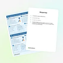 Карточка «Информатика кабинетіндегі қауіпсіздік техникасы»