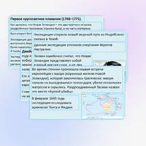 Презентация «Географические открытия XVII—XIX вв. Поиски Южной Земли — открытие Австралии».