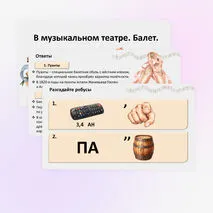 Презентация «В музыкальном театре. Балет» по музыке для 7 класса