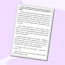 Карточка-тренажёр для отработки правописания наречий