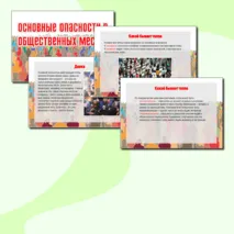 Презентация по ОБЗР 