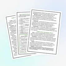 Сборник терминов по блоку «Человек и общество» для подготовки к ЕГЭ 2026