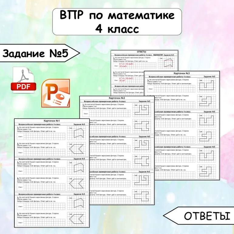 Карточки по математике для 4 класса, подготовка к ВПР, задание 5