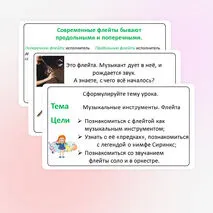 Презентация по музыке для 1 класса «Музыкальные инструменты. Флейта»
