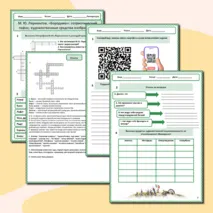 Рабочий лист для урока литературы в 5 классе на тему: «М. Ю. Лермонтов. «Бородино»: патриотический пафос, художественные средства изображения».