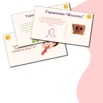 Артикуляционные упражнения