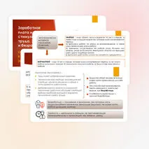Заработная плата и стимулирование труда. Занятость и безработица