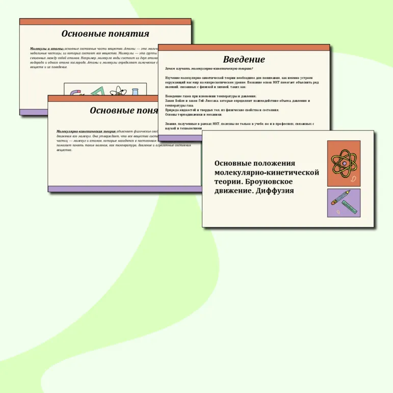 Презентация по физике на тему 