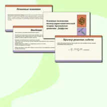 Презентация по физике на тему 