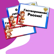 Оформление на разговоры о важном 