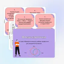 Профориентация. Плакаты для стенда и флеш-карточки.