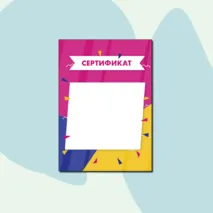 Наградные материалы (грамота, диплом, благодарность, сертификат)