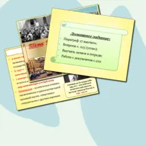 Презентация по Всеобщей истории на тему: 