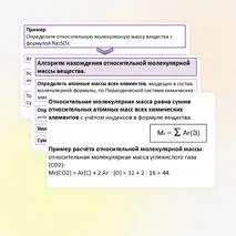 Презентация по теме: «Относительная атомная масса. Относительная молекулярная масса».