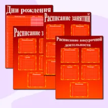 Шаблоны для классного уголка