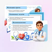 Презентация «Международный день врача».