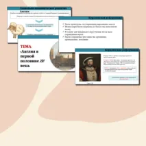 Презентация по истории 