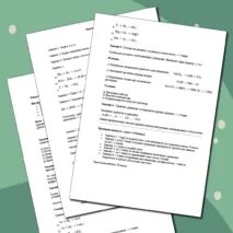 Самостоятельная работа по химии (8 класс). Тема: 