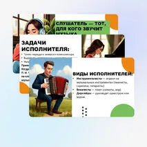 Презентация по музыке 