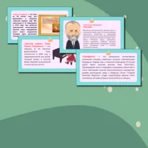 Презентация по музыке «Композиторы – детям» для 3 класса