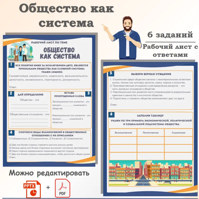 Рабочий лист по обществознанию «ЕГЭ 1.6. Общество как система. Общественные отношения. Связи между подсистемами и элементами общества»