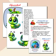 Логопедическая игра для развития лексико-грамматического строя речи: (в стихотворной форме) 