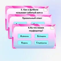 Интеллектуально-развлекательная игра квиз 