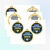Медали ко Дню отца