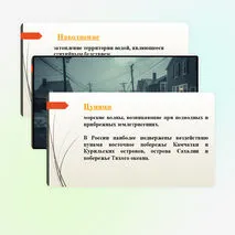 Презентация по ОБЖ на тему: 