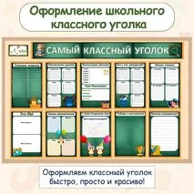 Оформление для классного уголка. Классный уголок. Уголок класса. Шаблоны для стенда классного уголка.
