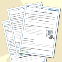 Рабочая тетрадь «Обществознание 7 класс, 2 полугодие»