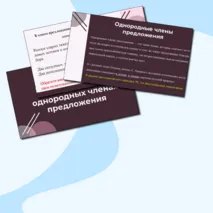 Презентация Пунктуация при однородных членах и в ССП Задание 16 ЕГЭ